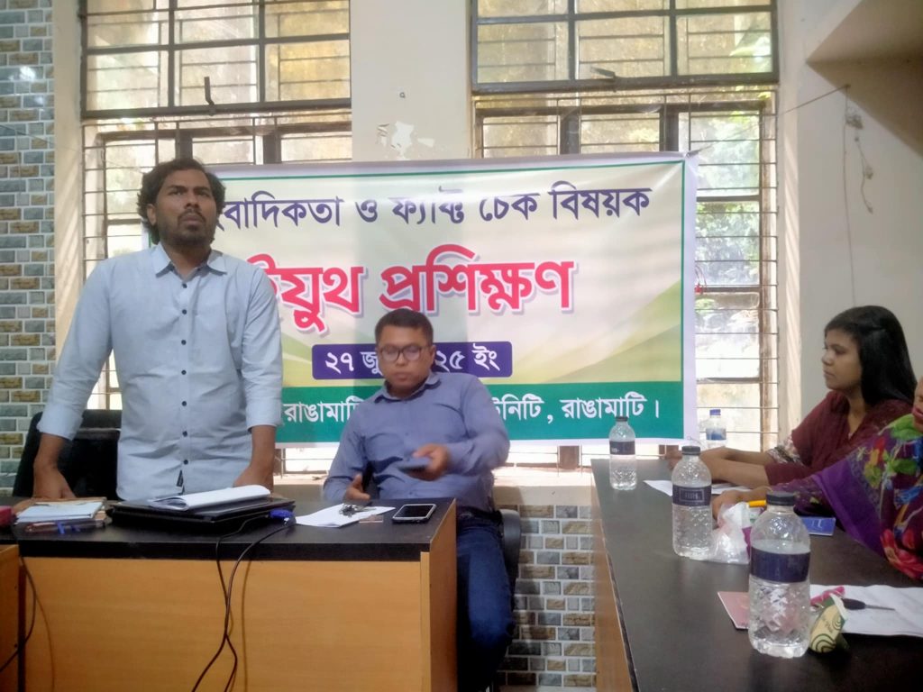 সাংবাদিকতা ও ফ্যাক্ট চেক বিষয়ক ইয়ুথ প্রশিক্ষণ অনুষ্ঠিত