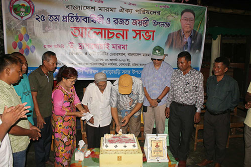 খাগড়াছড়িতে মারমা ঐক্য পরিষদ রজত জয়ন্তী উদযাপন