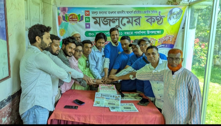 জাতীয় দৈনিক মজলুমের কণ্ঠ’র গৌরবের ৩১ বছর পদার্পণ উপলক্ষে কেক কাটা ও আলোচনা সভা অনুষ্ঠিত
