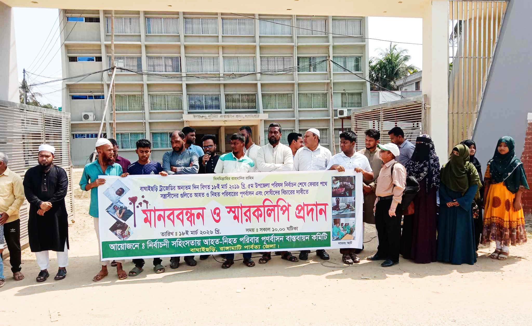 বাঘাইছড়িতে মানববন্ধন ও স্মারকলিপির প্রধান