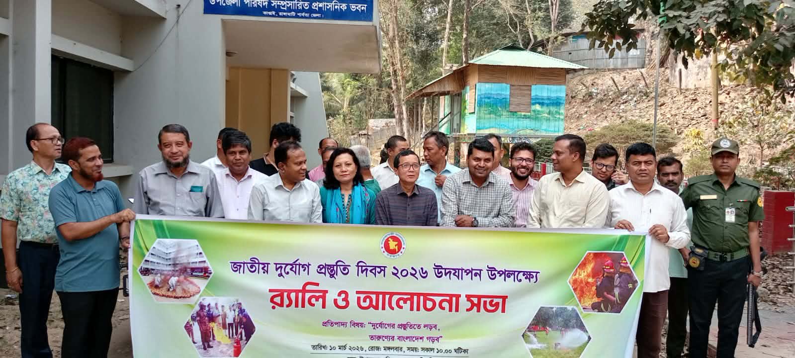 সচেতনতা বাড়াতে কাপ্তাইয়ে দুর্যোগ প্রস্তুতি দিবসের আলোচনা সভা