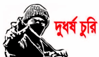 কাপ্তাইয়ে বিএনপি নেতার বাসায় দুর্ধর্ষ ডাকাতি, নগদ টাকা ও অলঙ্কার লুটে নিয়েছে দুর্বৃত্তরা