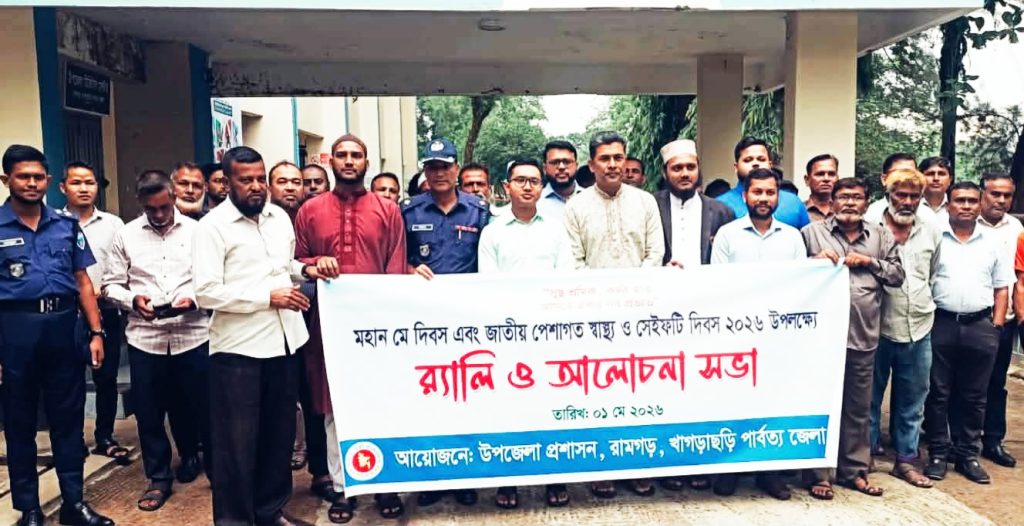 বাঘাইছড়িতে মে দিবস পালিত