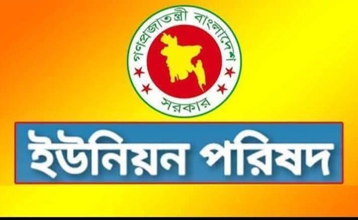 ইউনিয়ন পরিষদ নির্বাচনে শিক্ষাগত যোগ্যতা নির্ধারণ সময়ের দাবি