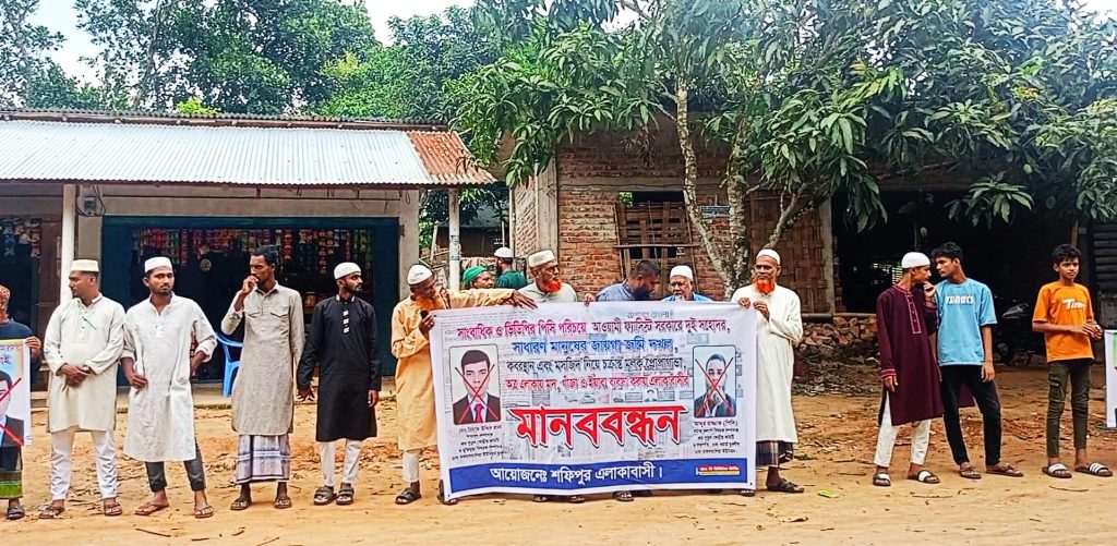 রাজস্থলীর শফিপুরে মানববন্ধন: অভিযোগের নিরপেক্ষ তদন্ত ও শান্তি-সম্প্রীতি বজায় রাখতে প্রশাসনের হস্তক্ষেপ কামনা