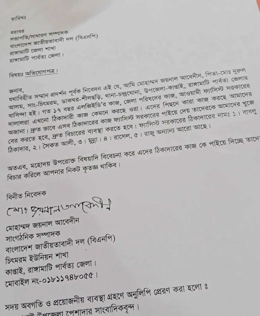 কাপ্তাইয়ে আওয়ামী সুবিধাভোগী ঠিকাদারদের কাজ পাইয়ে দেওয়ার অভিযোগ : বিএনপি নেতার ক্ষোভ