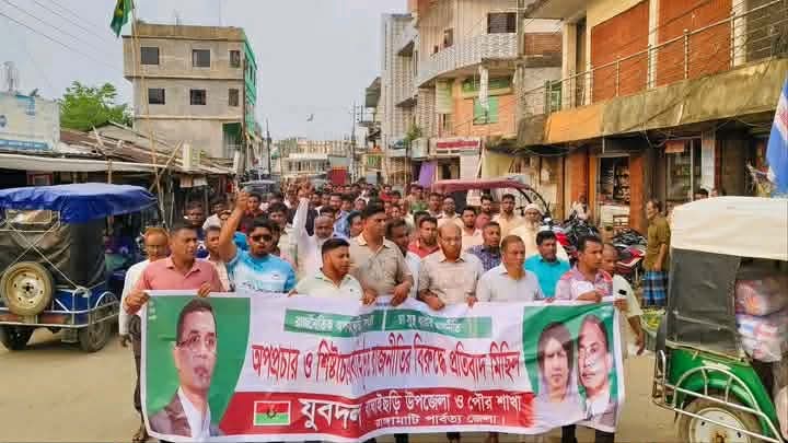 বাঘাইছড়িতে নিষিদ্ধ সংগঠনের অপতৎপরতা ও অশালীন রাজনৈতিক আচরণের প্রতিবাদে যুবদলের বিক্ষোভ মিছিল