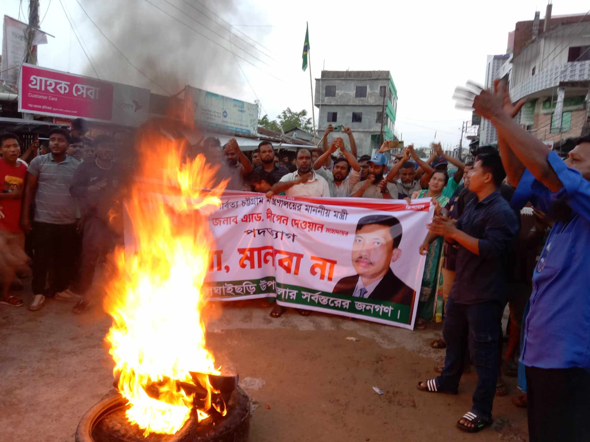 পার্বত্য মন্ত্রীর পদত্যাগ ইস্যুতে বাঘাইছড়িতে উত্তাল জনতা, বিক্ষোভ মিছিল অনুষ্ঠিত