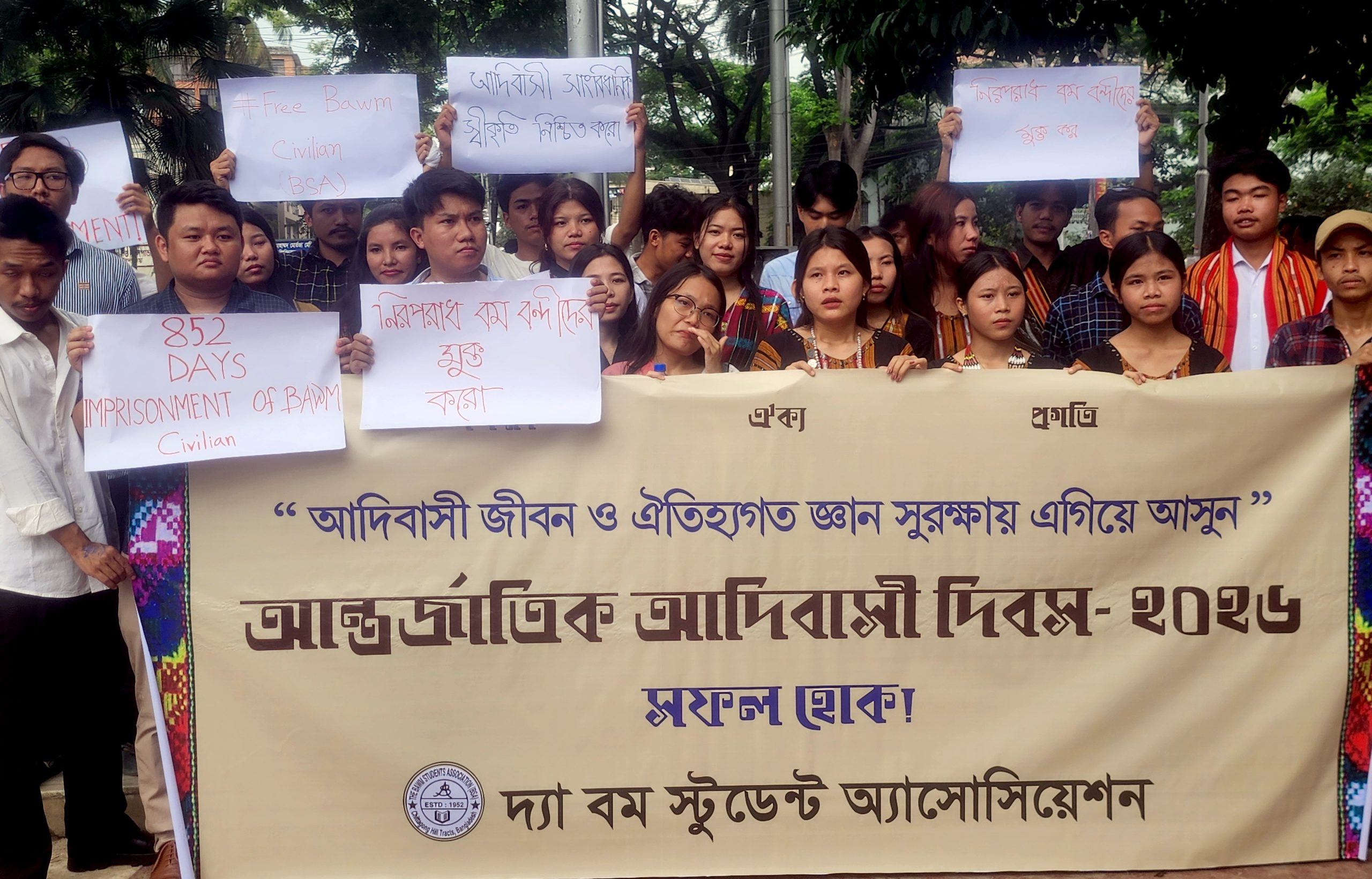 আর্ন্তজাতিক আদিবাসী দিবসে বম জনগোষ্ঠীদের তাদের সহকর্মীদের নিঃশর্ত মুক্তির দাবি