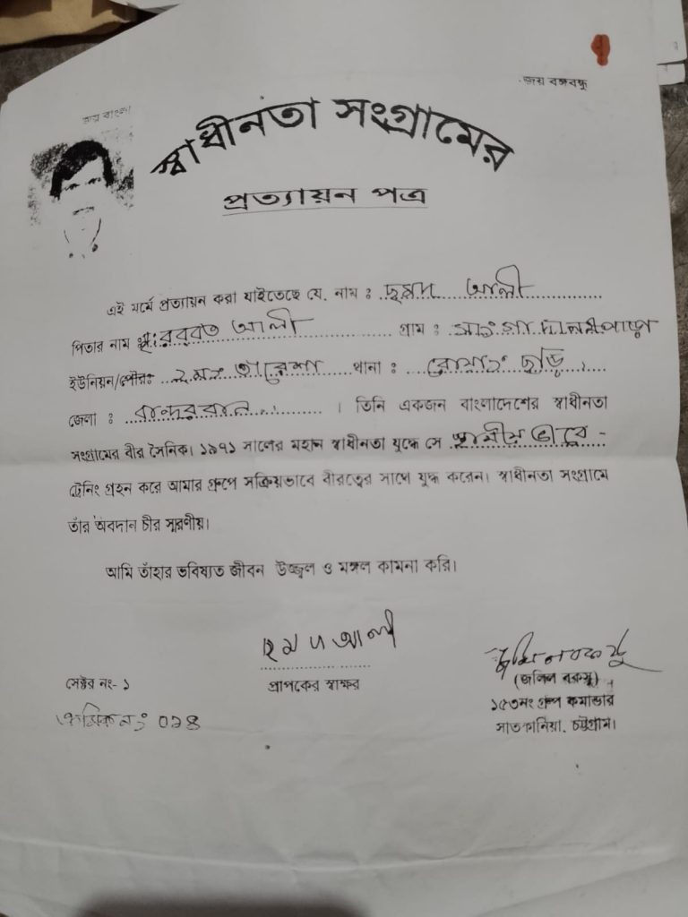 বান্দরবান রোয়াংছড়িতে মুক্তিযোদ্ধার সার্টিফিকেট আছে, কিন্তু রাষ্ট্রীয় সুযোগ-সুবিধা নেই।
