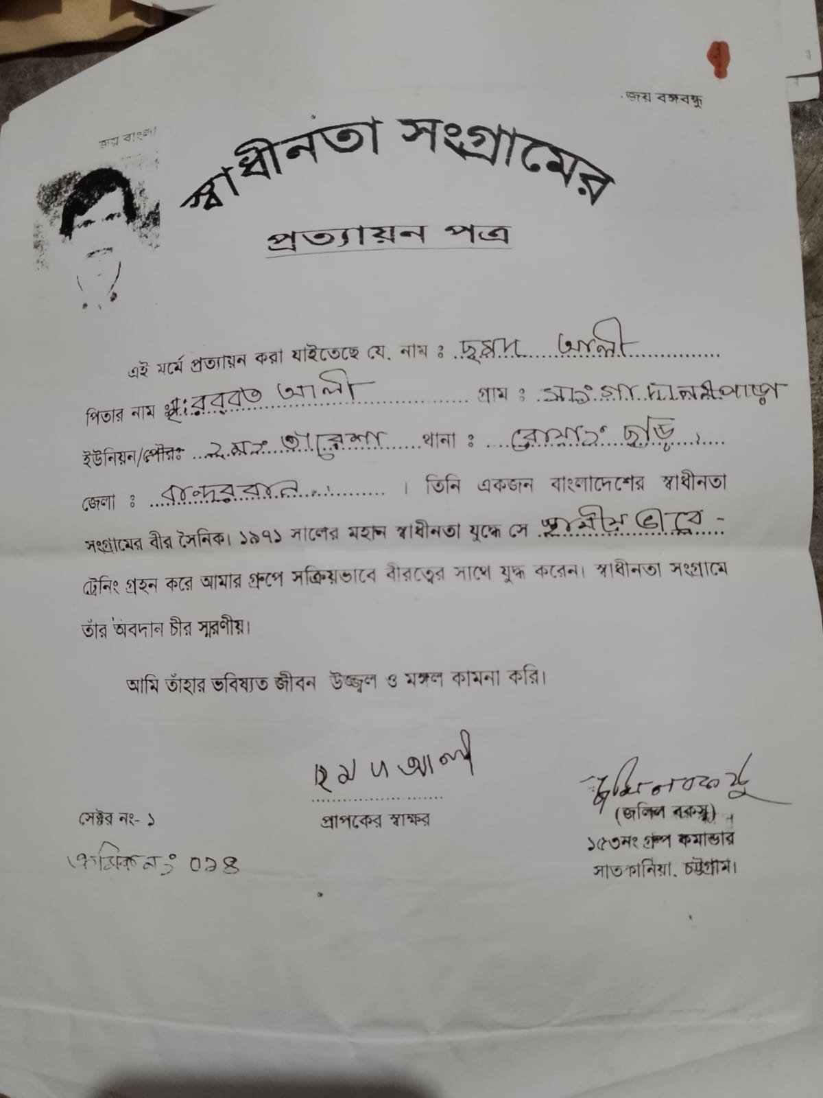 বান্দরবান রোয়াংছড়িতে মুক্তিযোদ্ধার সার্টিফিকেট আছে, কিন্তু রাষ্ট্রীয় সুযোগ-সুবিধা নেই।
