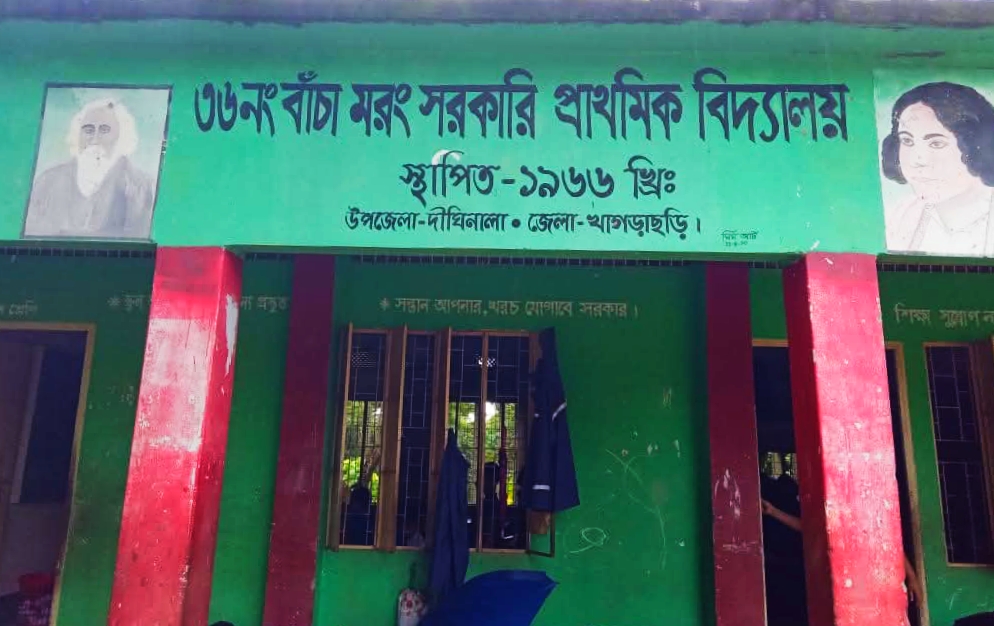 দীঘিনালায় সরকারি বিদ্যালয়ে ঝুঁকিপূর্ণ ভবনেই চলছে পাঠদান