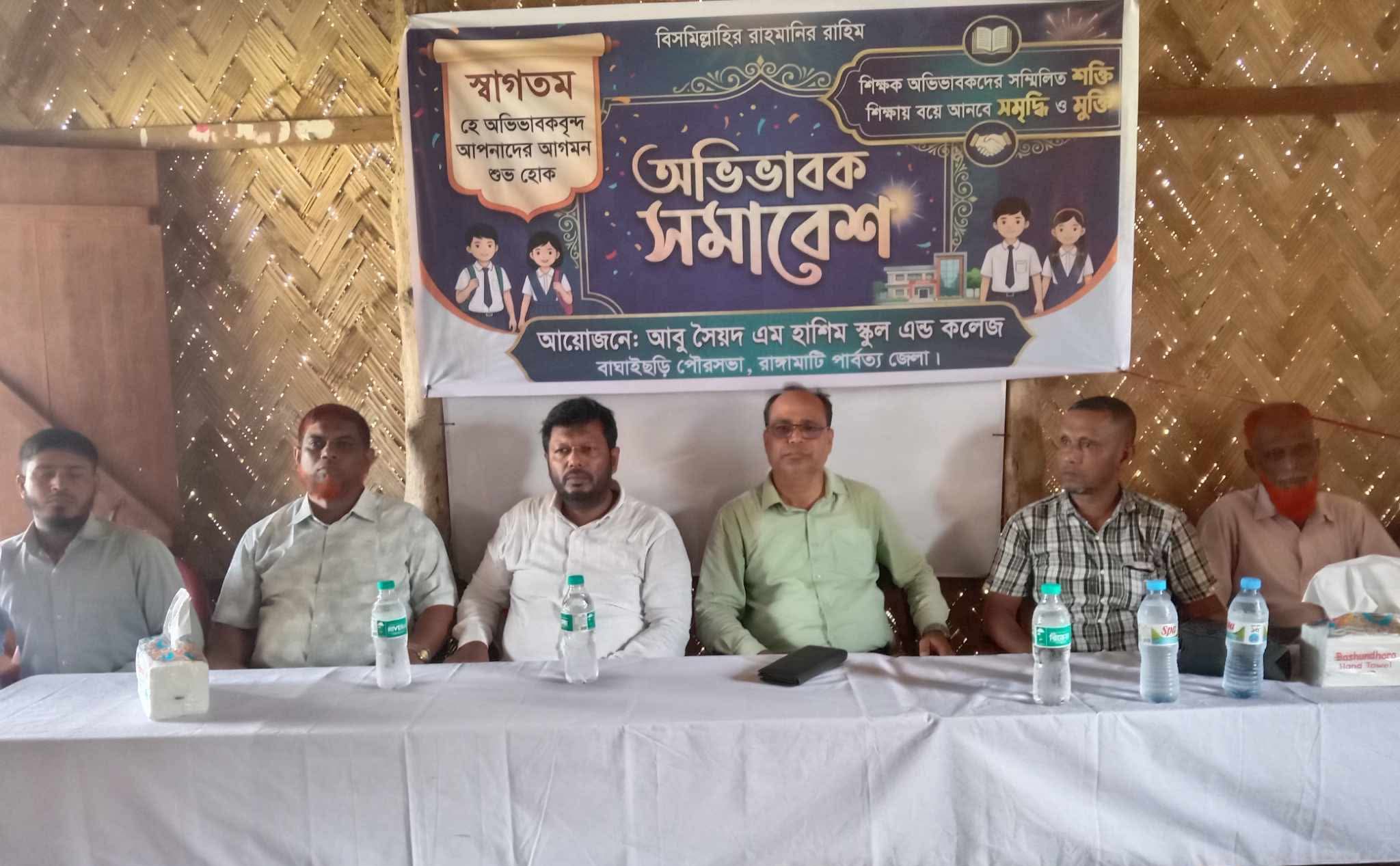 বাঘাইছড়িতে শিক্ষার মানোন্নয়নে অভিভাবক সমাবেশ অনুষ্ঠিত