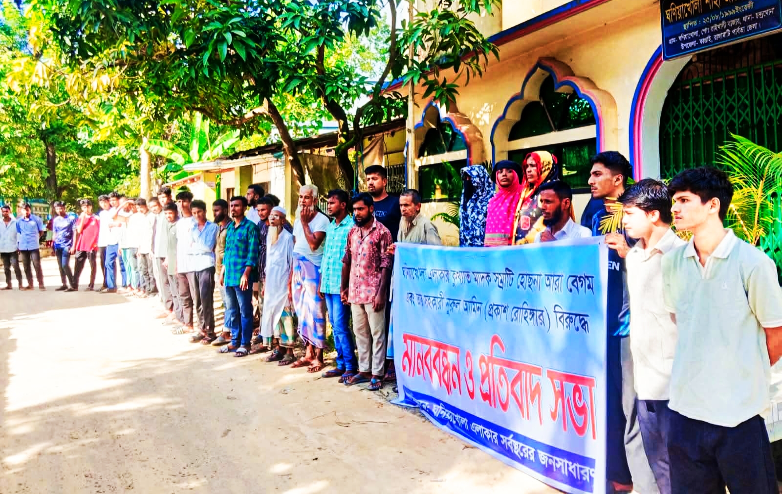 কাপ্তাইয়ে কুখ্যাত মাদক কারবারি হোছনা আরা ও তার সহযোগীর গ্রেপ্তারের দাবিতে এলাকাবাসীর মানববন্ধন