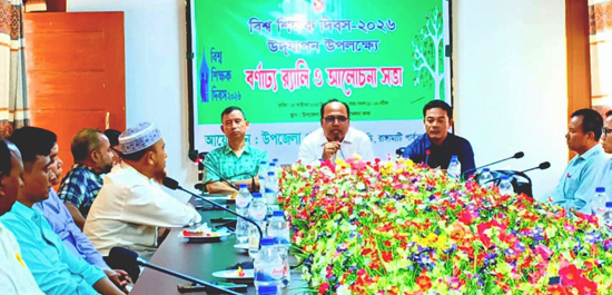বাঘাইছড়িতে বিশ্ব শিক্ষক দিবসে বর্ণাঢ্য র‍্যালি ও আলোচনা সভা