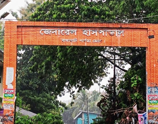 রাঙামাটি জেনারেল হাসপাতালে চিকিৎসায় অবহেলার অভিযোগ, সিভিল সার্জনের কাছে সুবিচারের দাবি