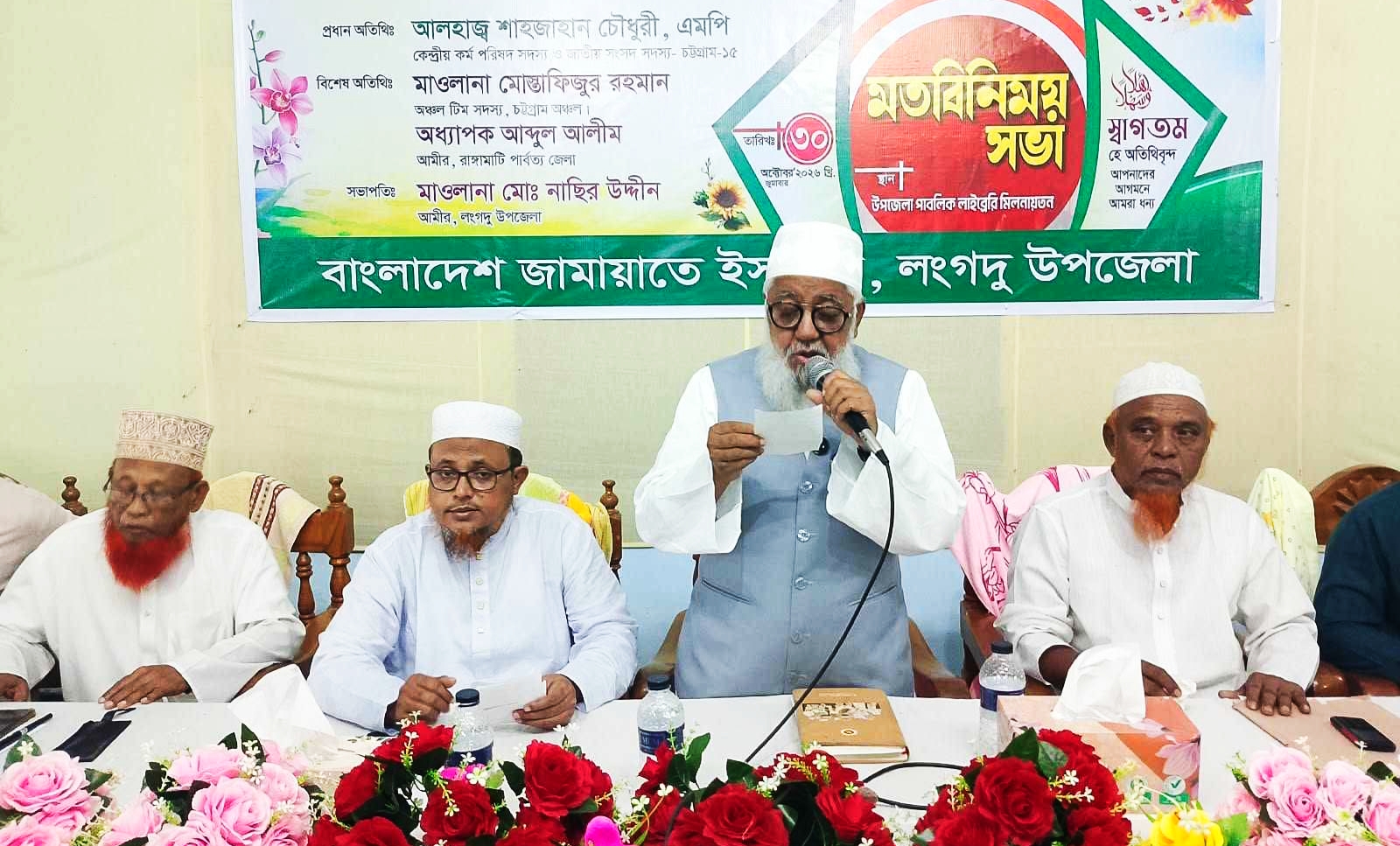 লংগদুতে জামায়াতে ইসলামীর স্থানীয় সরকার নির্বাচনে প্রার্থীদের সঙ্গে মতবিনিময় সভা অনুষ্ঠিত