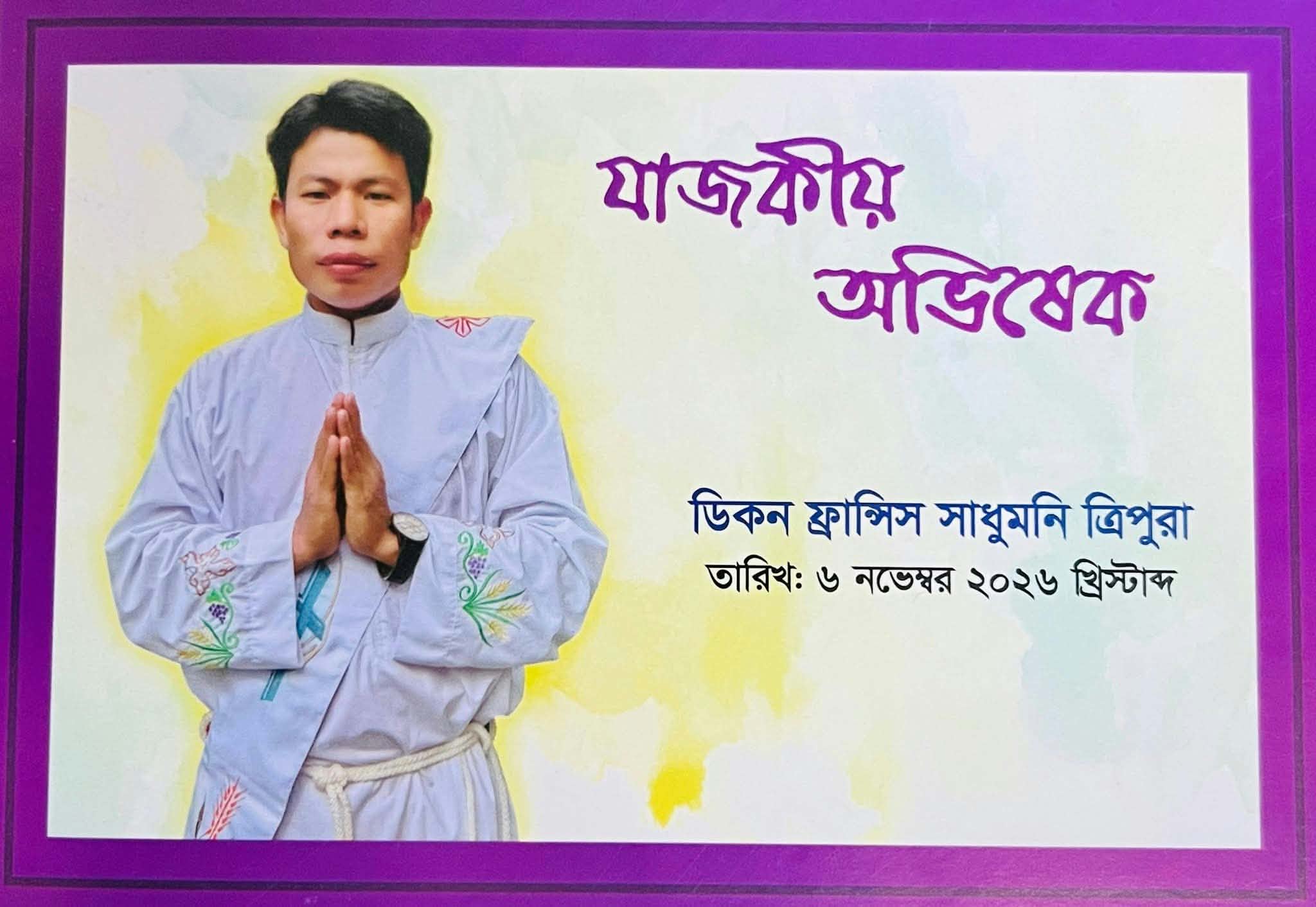 পার্বত্য অঞ্চলের ত্রিপুরা খ্রিষ্টান সম্প্রদায়ের প্রত্যাশা পূরণে যাজক হচ্ছেন ফ্রান্সিস সাধুমনি ত্রিপুরা