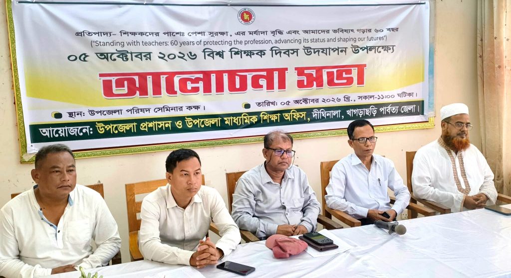 বিশ্ব শিক্ষা দিবস উপলক্ষে দীঘিনালায় আলোচনা সভা অনুষ্ঠিত
